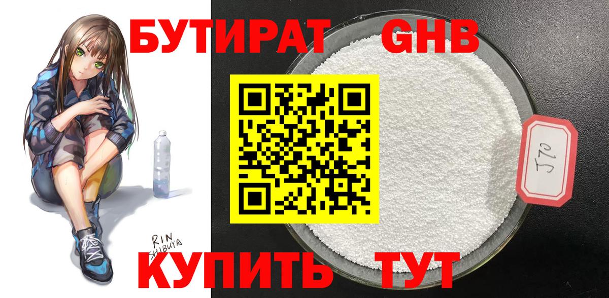 Бутират BDO 33% Егорьевск