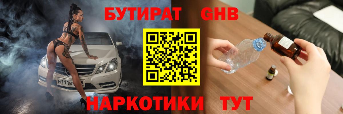 Бутират Butirat  Вход с VPN  Егорьевск 