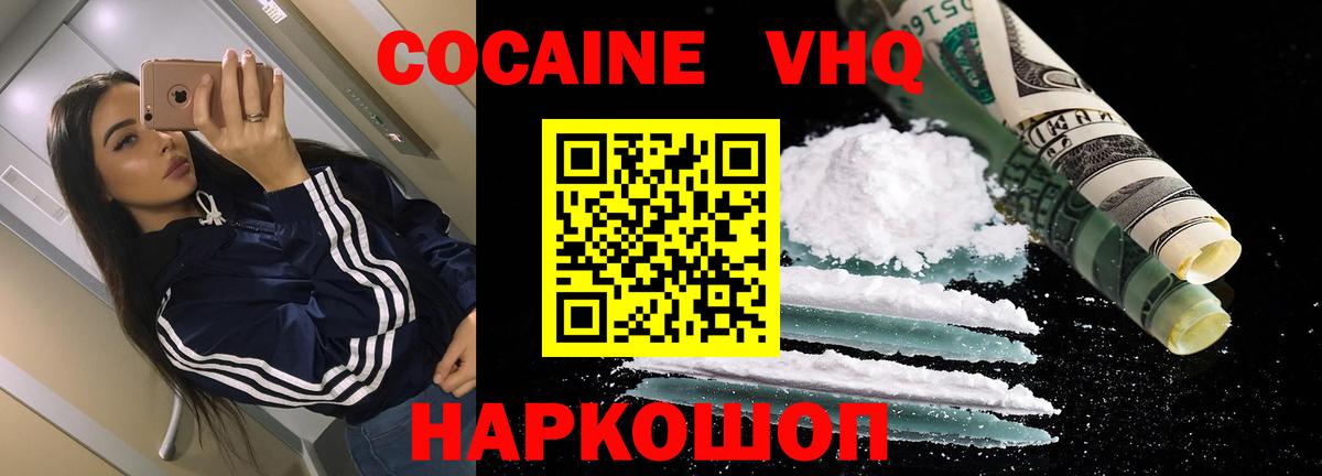 купить закладку  Cocaine VHQ  Егорьевск  Вход с VPN  Cocaine VHQ  Cocaine 