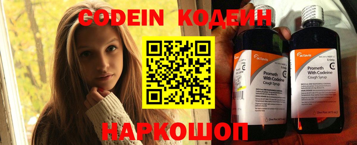 Егорьевск  Codein напиток Lean (лин)  Кодеин Purple Drank  Вход с VPN 