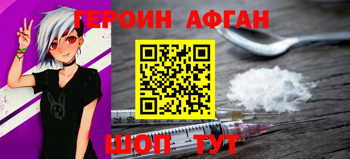 Героин  Вход с VPN  Егорьевск  ГЕРОИН белый 