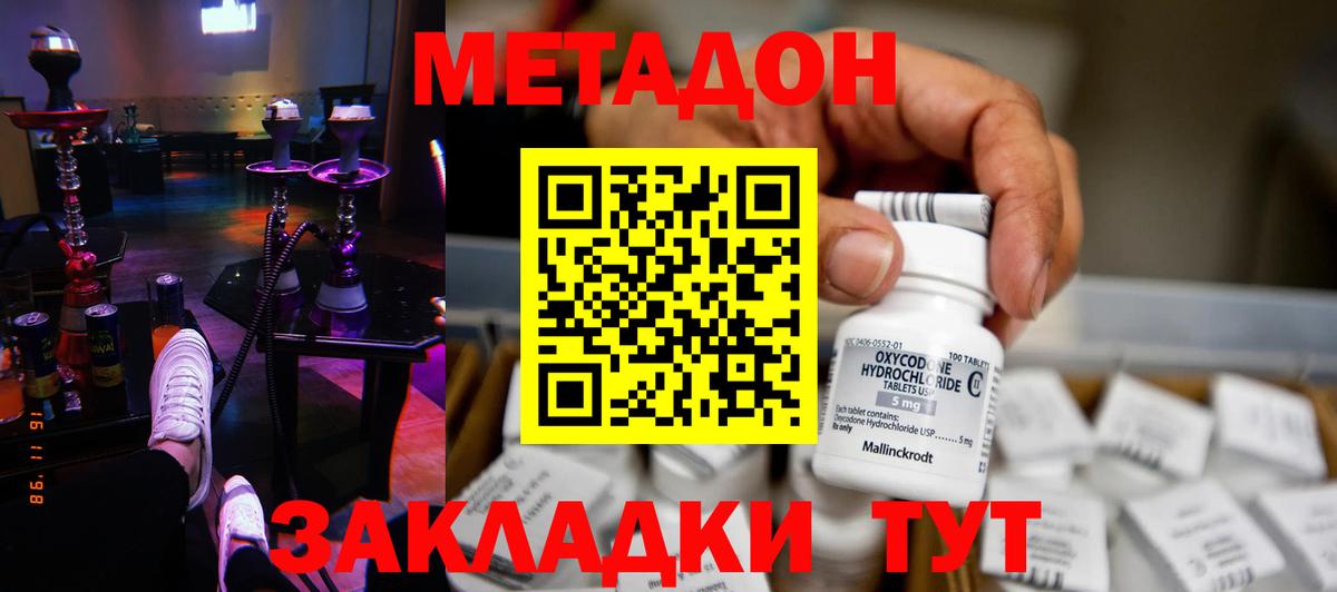 МЕТАДОН VHQ Егорьевск