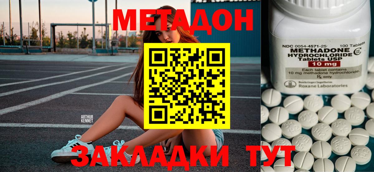 Метадон methadone  Метадон methadone  omg как зайти  Егорьевск  Вход с VPN 